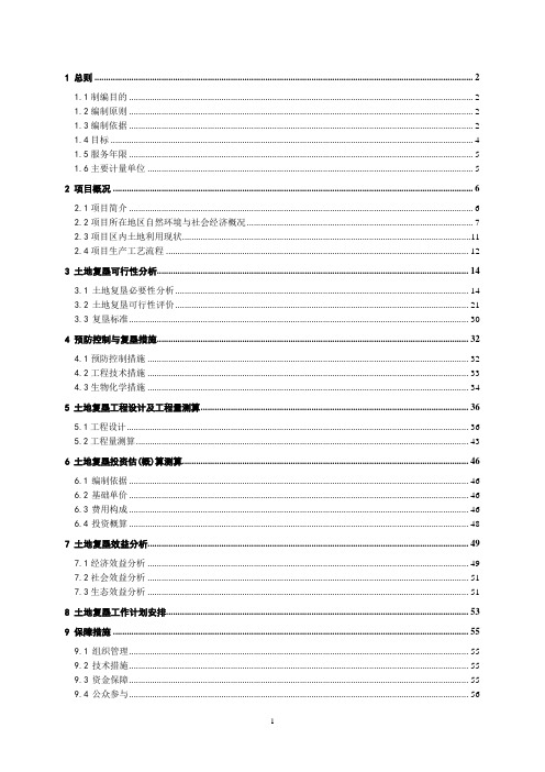 ××土地复垦方案范本