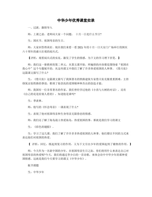 中华少年优秀课堂实录