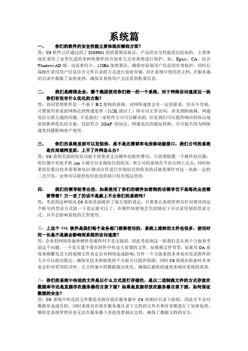 销售售前常见问题解答