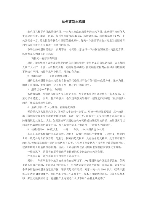 如何鉴别土鸡蛋