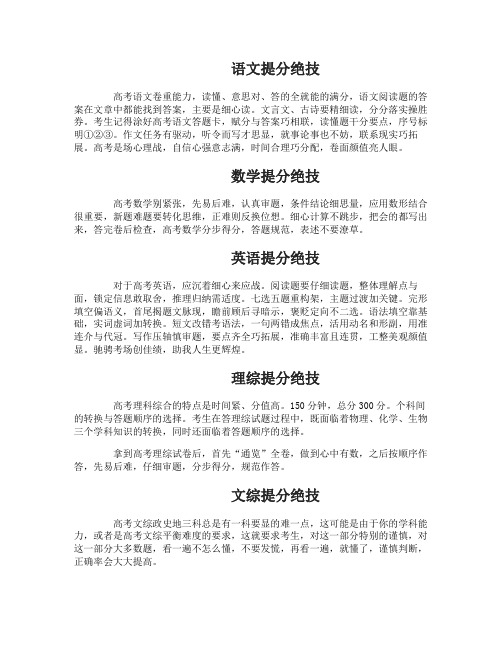 高考冲刺各科提分绝技