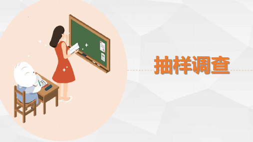 人教版七年级数学下册《抽样调查》教学课件