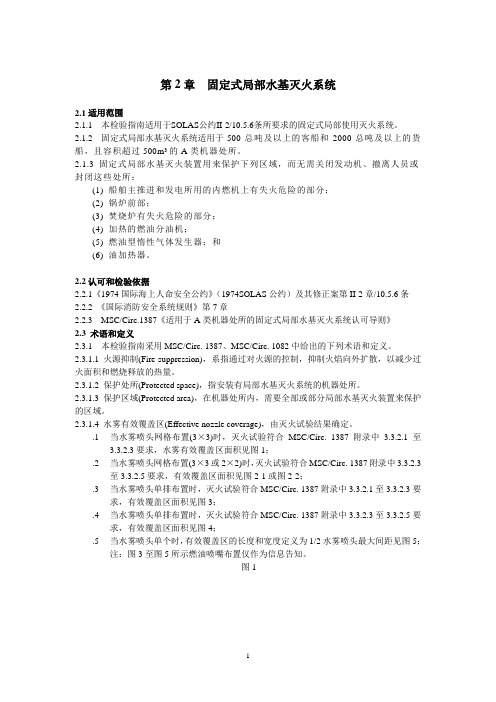 第14篇  局部水基灭火系统 (修改后版本)