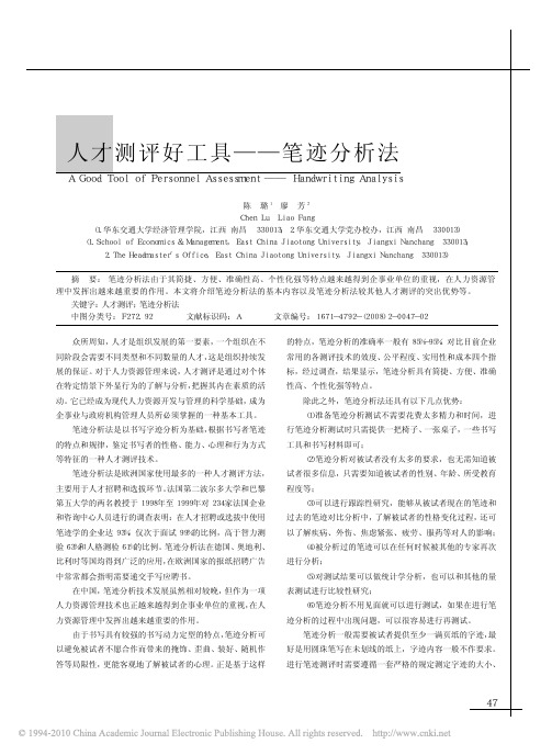 人才测评好工具_笔迹分析法