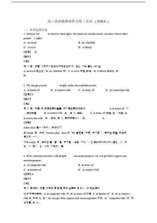 高三英语精准培优专练∶介词(附解析) (2).docx