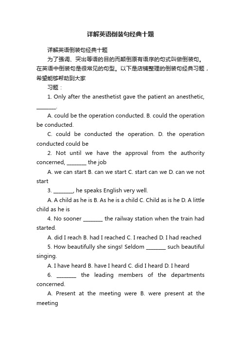 详解英语倒装句经典十题