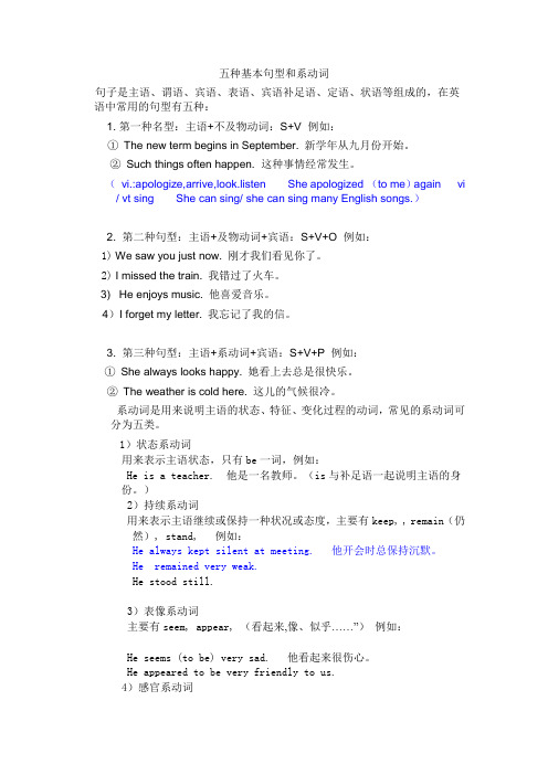 五种基本句型1