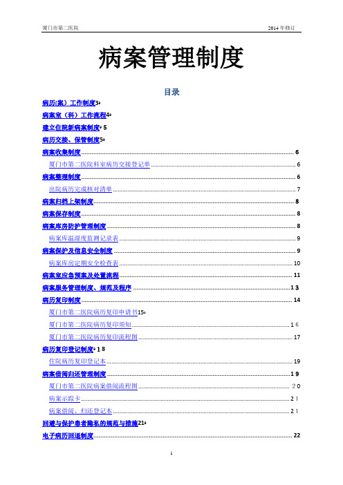 病案管理制度(全套、附表)