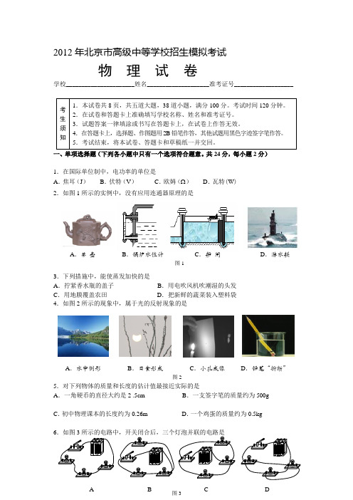 北京市高级中等学校招生模拟考试