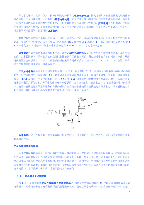 脉冲电路