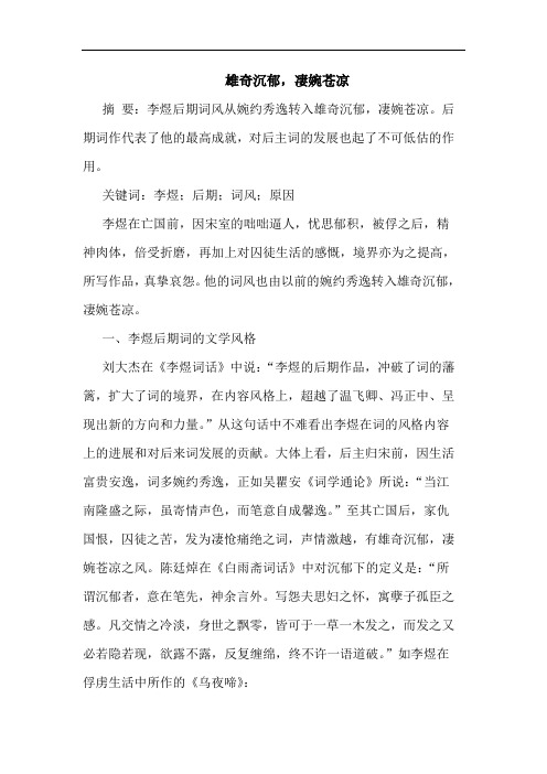 雄奇沉郁,凄婉苍凉