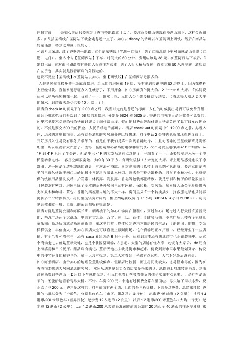 香港交通攻略