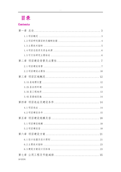 幼儿园灾后恢复重建项目可行性实施报告