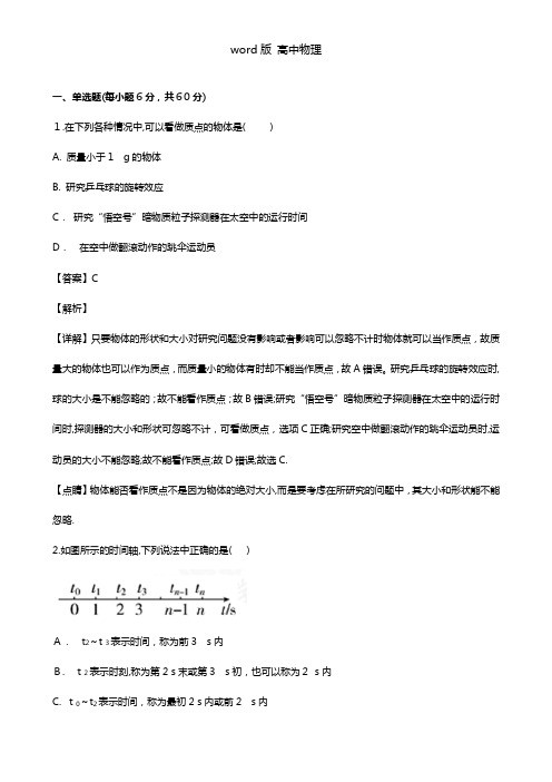 解析西藏拉萨中学2020┄2021学年高一上学期期中考试物理试题