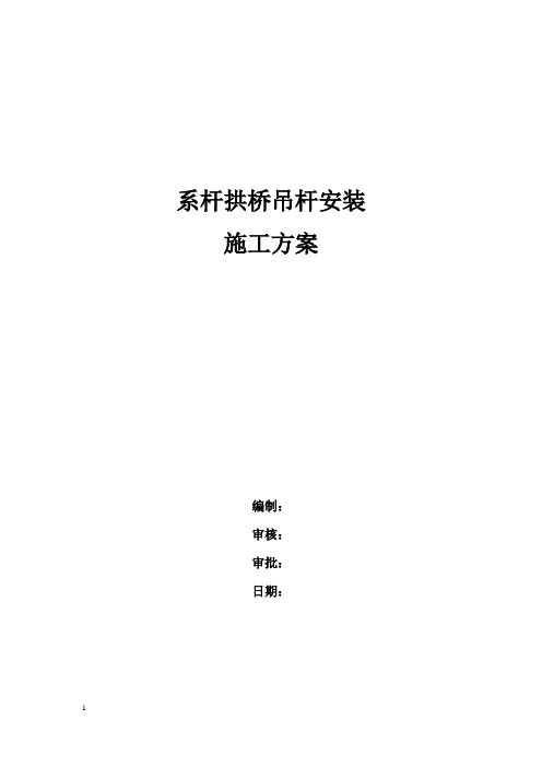 x吊杆施工方案