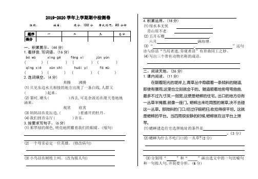 2019-2020学年度人教版四年级语文上册期中测试卷及参考答案