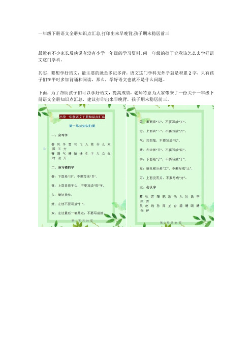 一年级下册语文全册知识点汇总,打印出来早晚背,孩子期末稳居前三