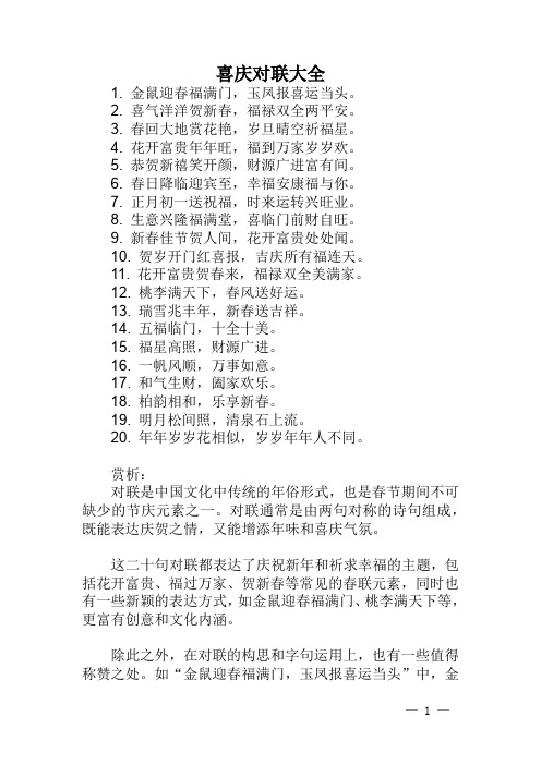 喜庆对联大全