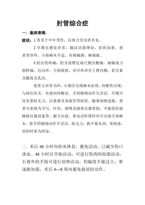 肘管综合症