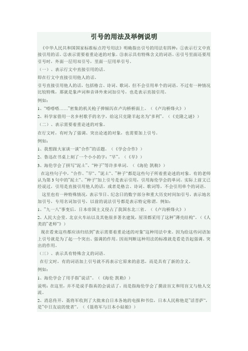 引号的用法