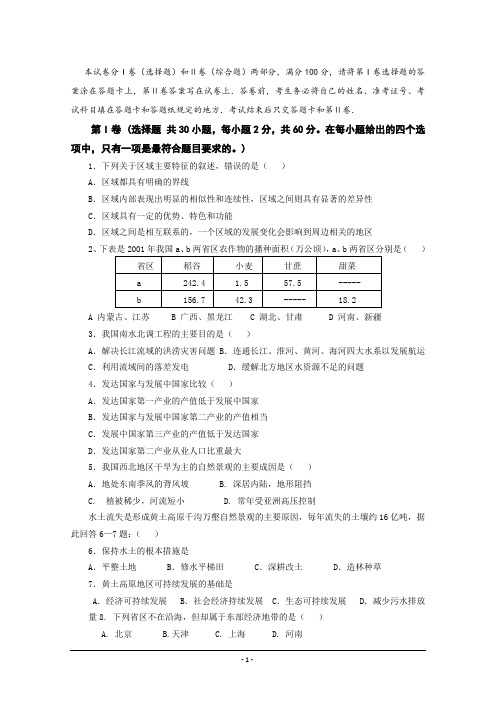山东省德州市跃华学校2012-2013学年高二上学期期中考试地理(理)试题