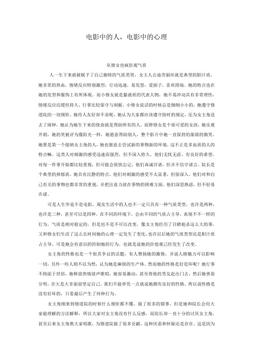 从经典电影中学习心理学