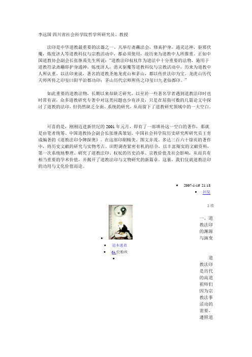 论道教法印的功用与文化价值