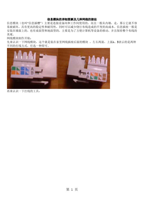 信息模块的详细图解及几种网线的接法共7页word资料