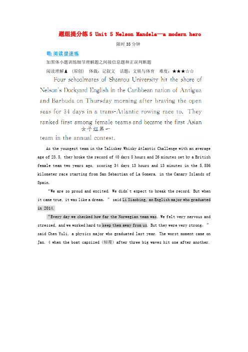 2019版高考英语一轮复习 第一部分 教材复习 题组提分练5 Unit 5 Nelson Mande