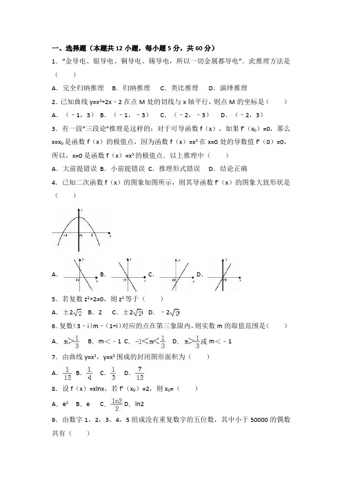 人教版2017高二(下学期)数学(理)期中试卷附答案