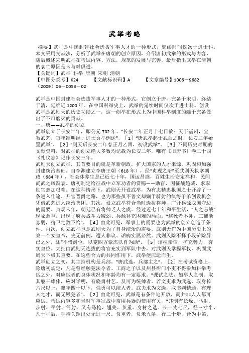 武 举 考 略