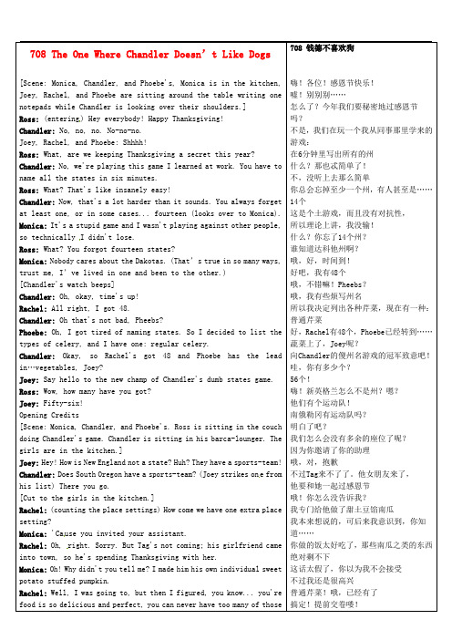 高中英语《Frinds老友记》第7季中英文对照完整剧本708 The One Where Chandler Doesn’t Like Dogs素材