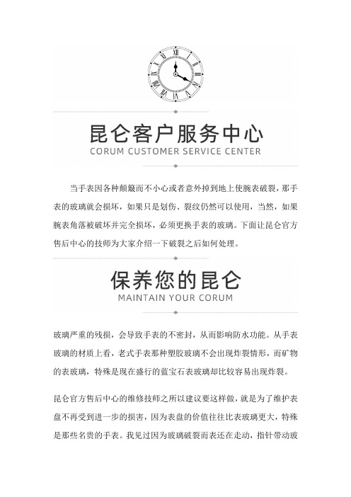 【北京昆仑售后】昆仑手表表蒙破裂怎么处理