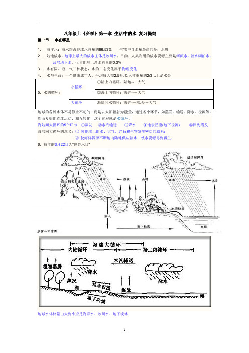 浙教版八年级科学上第一章知识点