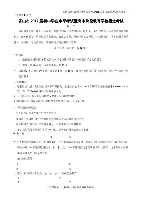 【水平】2017年乐山市中考数学试卷及答案