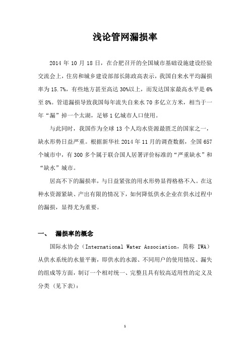 浅论管网漏损率