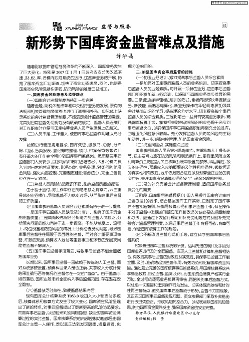 新形势下国库资金监督难点及措施