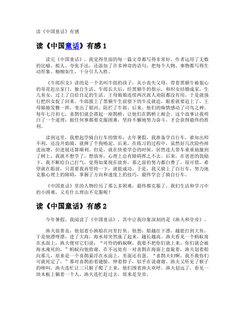 读《中国童话》有感