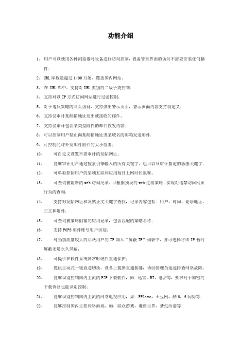 网康科技ICG功能介绍