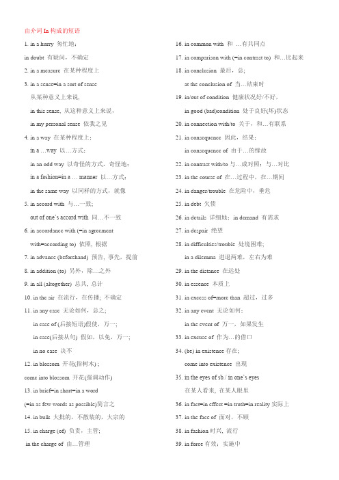高考各类介词短语