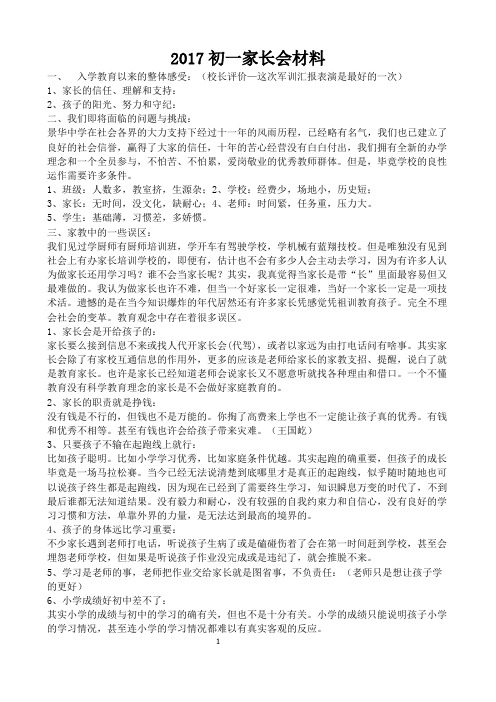 2017初一家长会发言稿