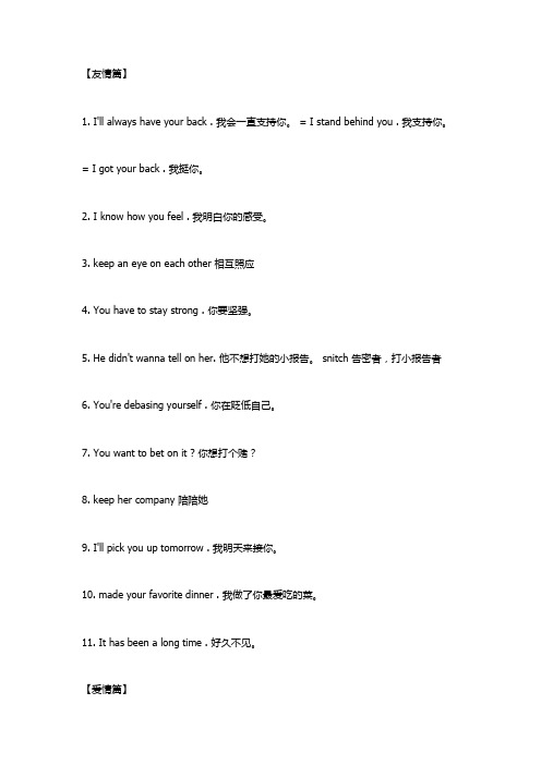 英文中那些高级的口语表达