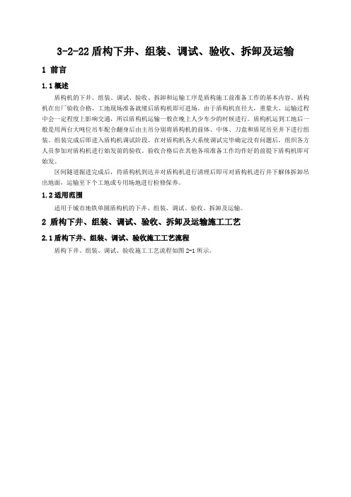 22-盾构下井组装及调试