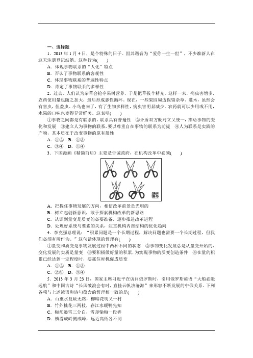 2014届高考政治二轮专题集训：思想方法与创新意识