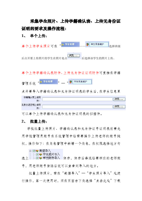 照片、学籍确认表、无身份证证明确认表上传要求及流程