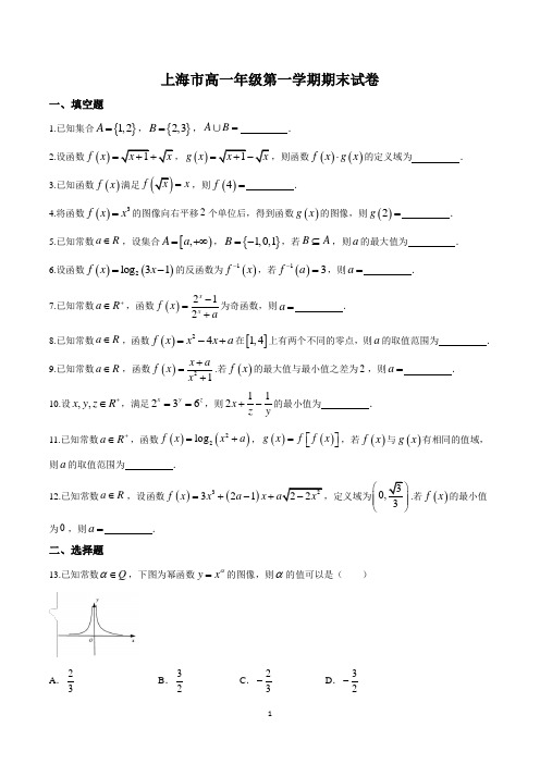 上海市高一数学下学期期末考试试卷含答案(共3套)