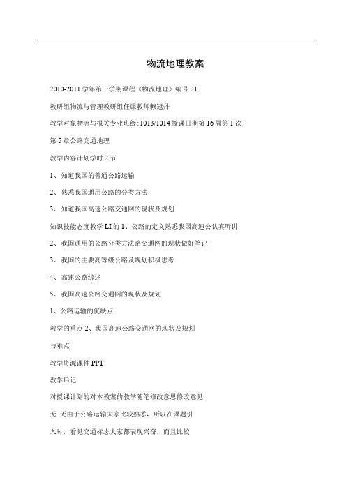 物流地理教案