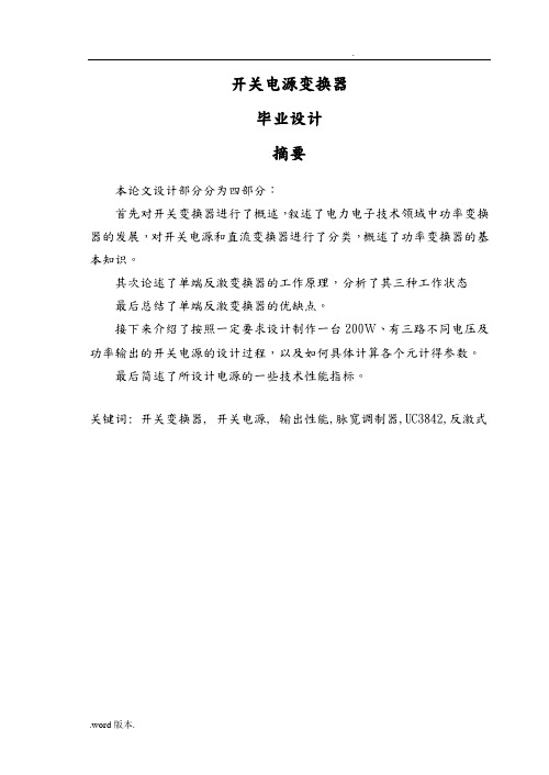 开关电源变换器设计说明