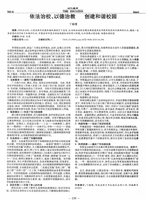 依法治校、以德治教 创建和谐校园