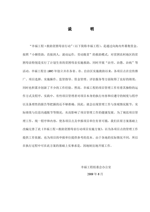 幸福工程救助贫困母亲行动(以下简称幸福工程)
